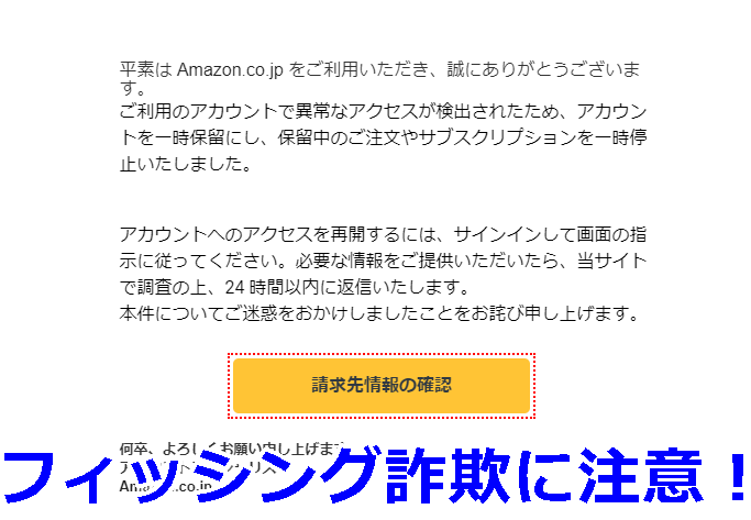 Amazon　フィッシング詐欺